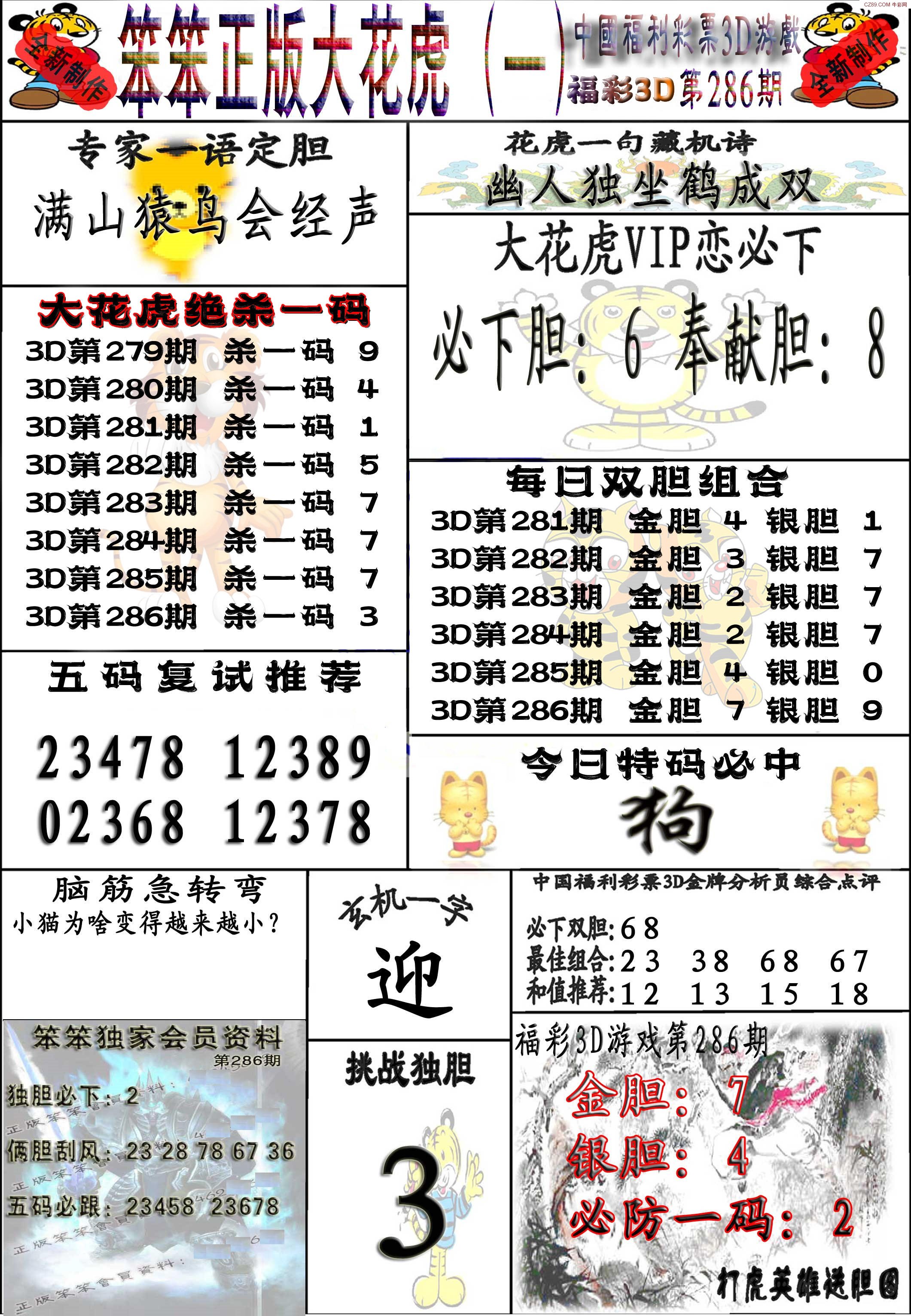 大花虎1111