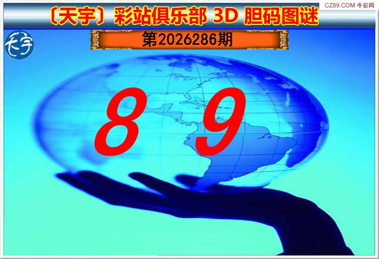 天宇胆码图