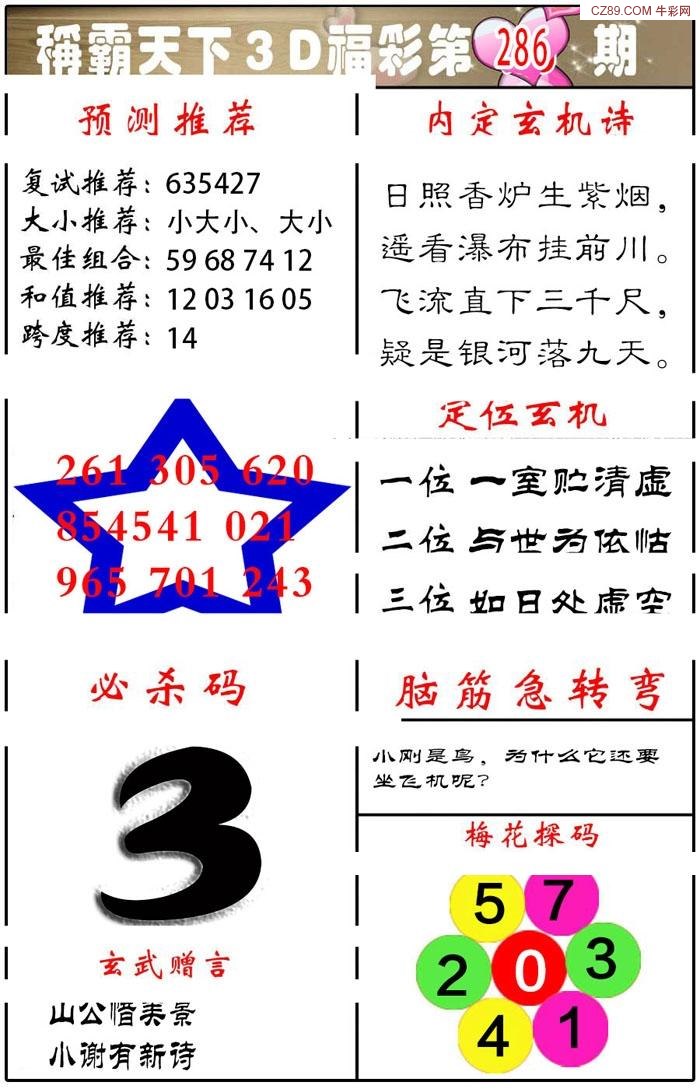 称霸天下版