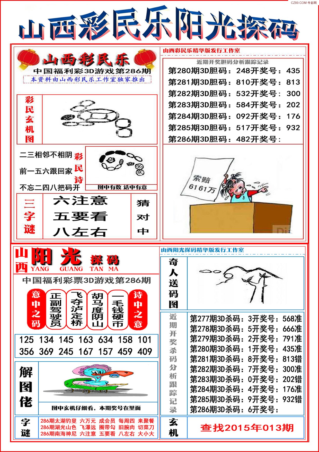 真大报