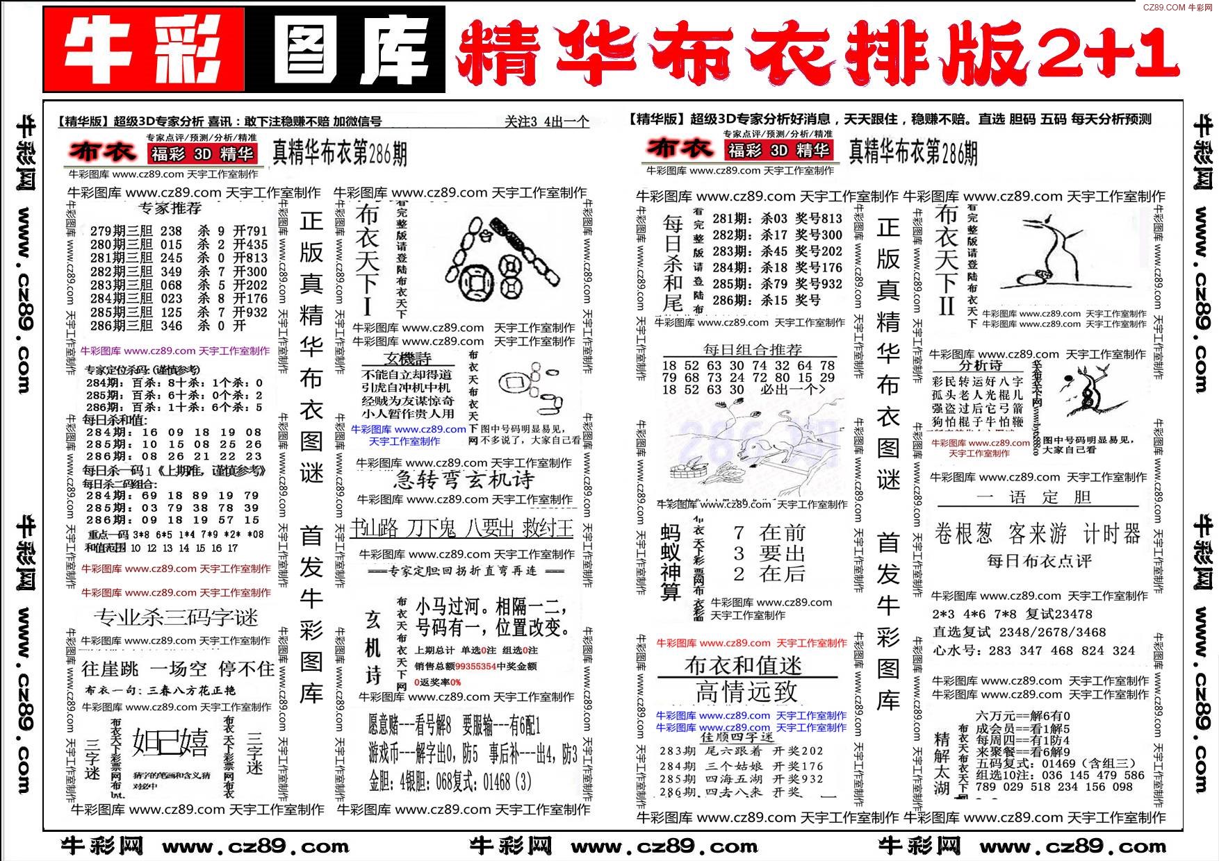 精华布衣2+1