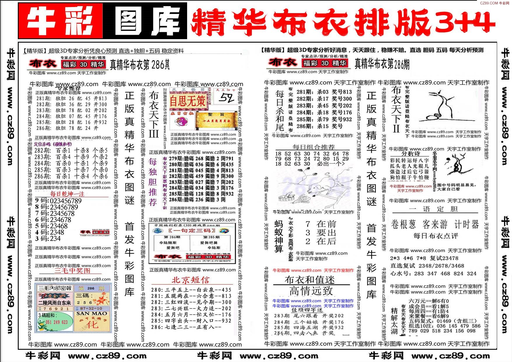 精华布衣3+4