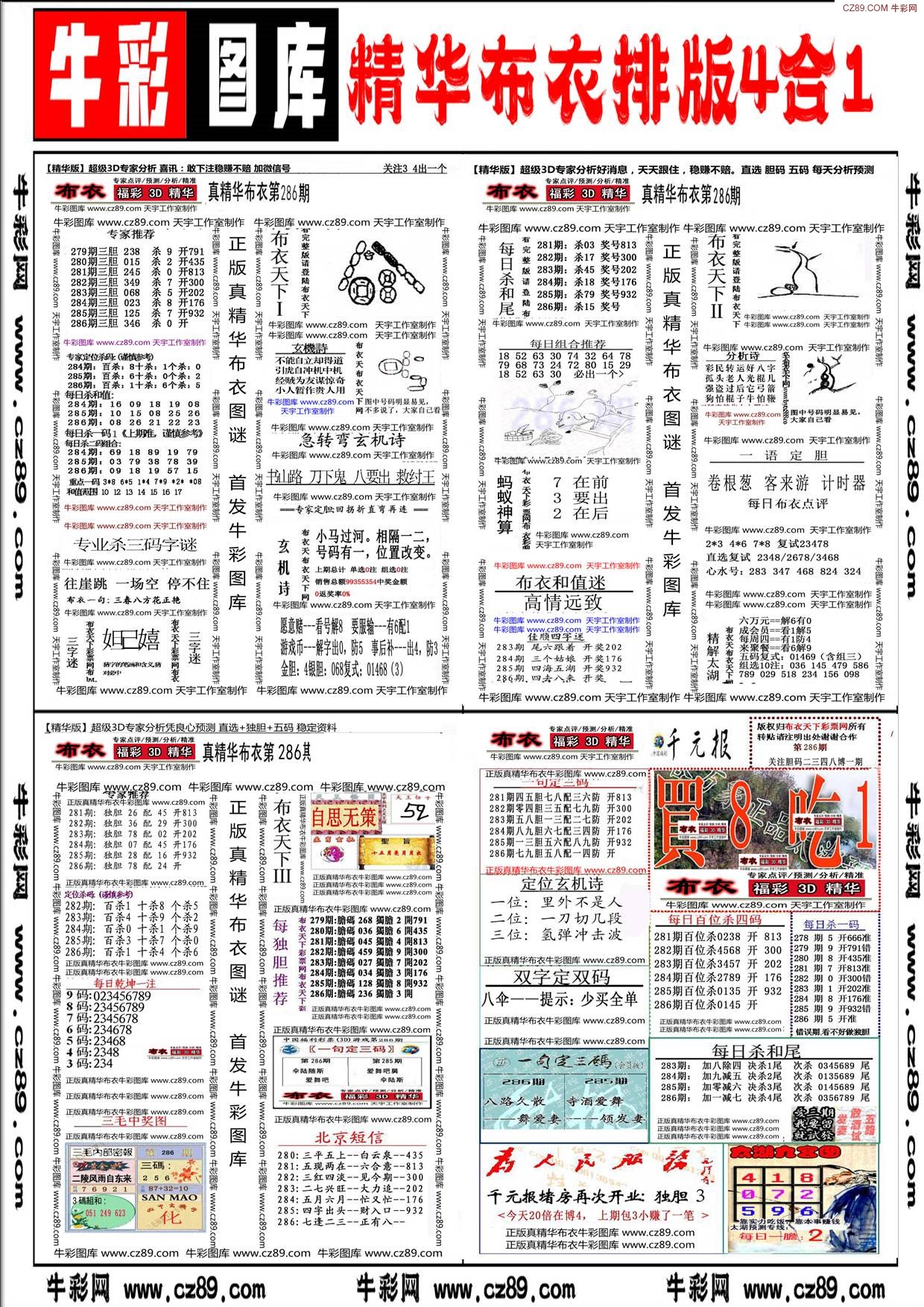 精华布衣4合1