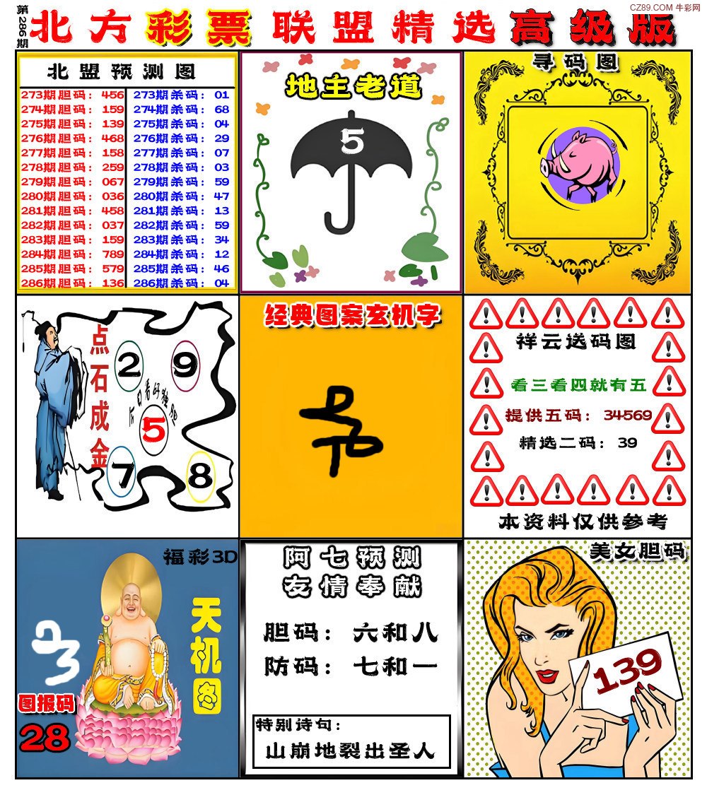 北盟精选版