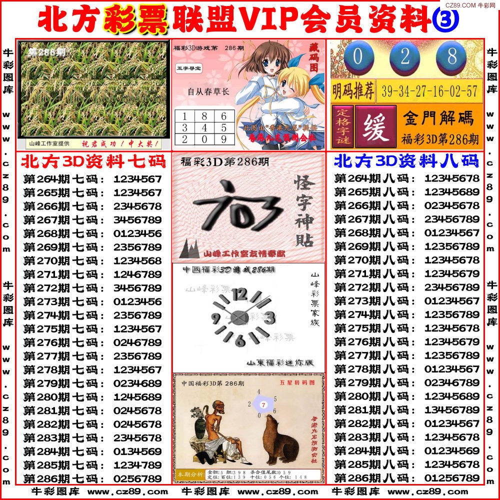 北方3D资料3