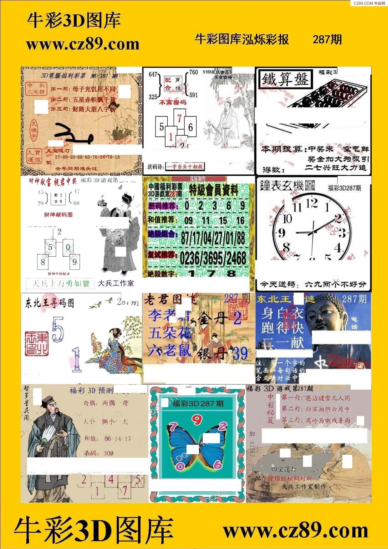 泓烁彩报
