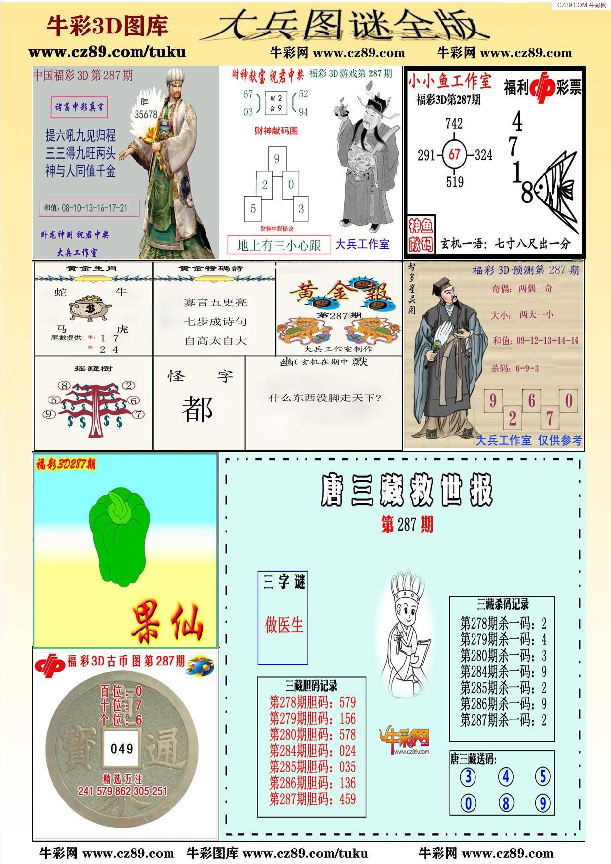 真正大兵全版