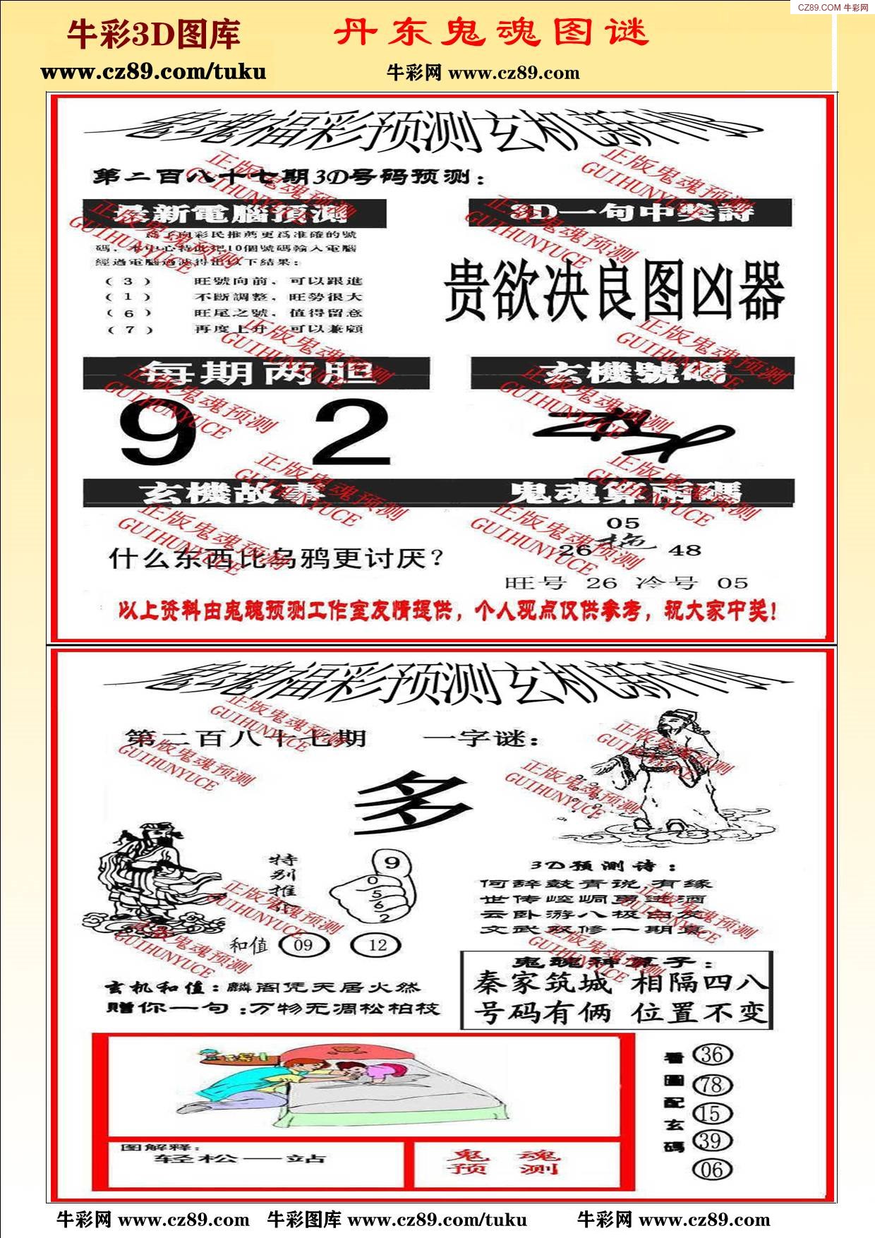 3D丹东鬼魂图