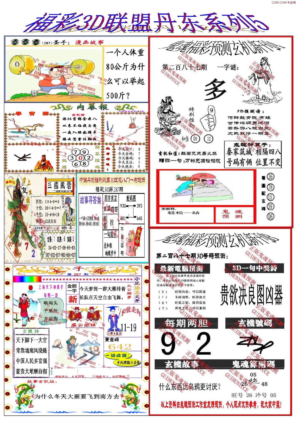 丹东彩吧联盟5