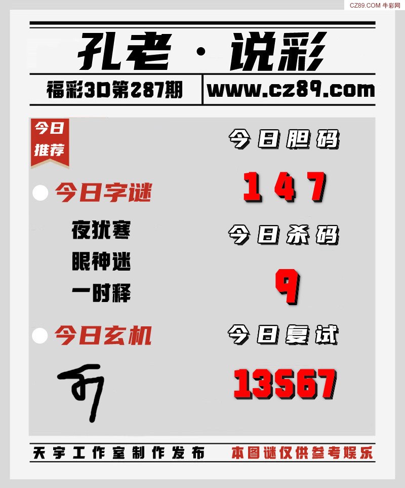 孔老图说天下
