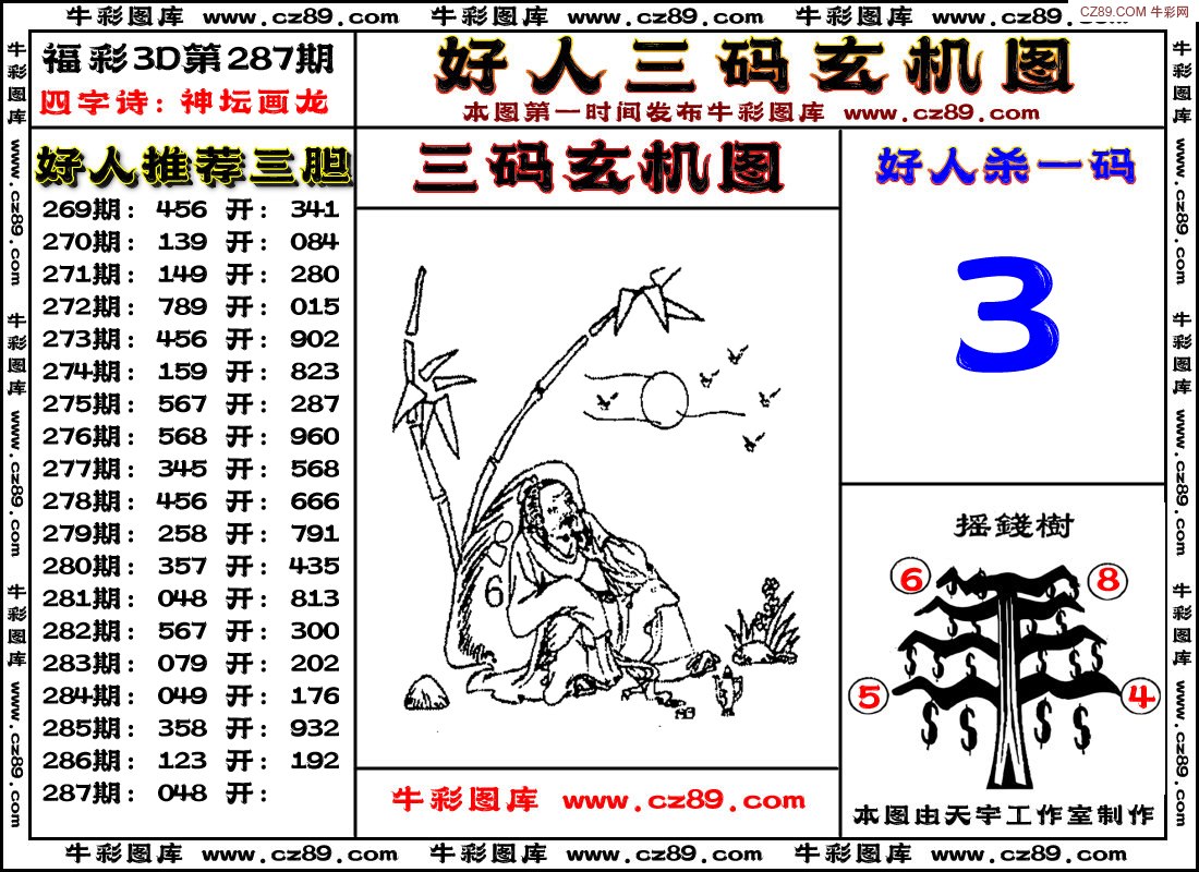 好人玄机图