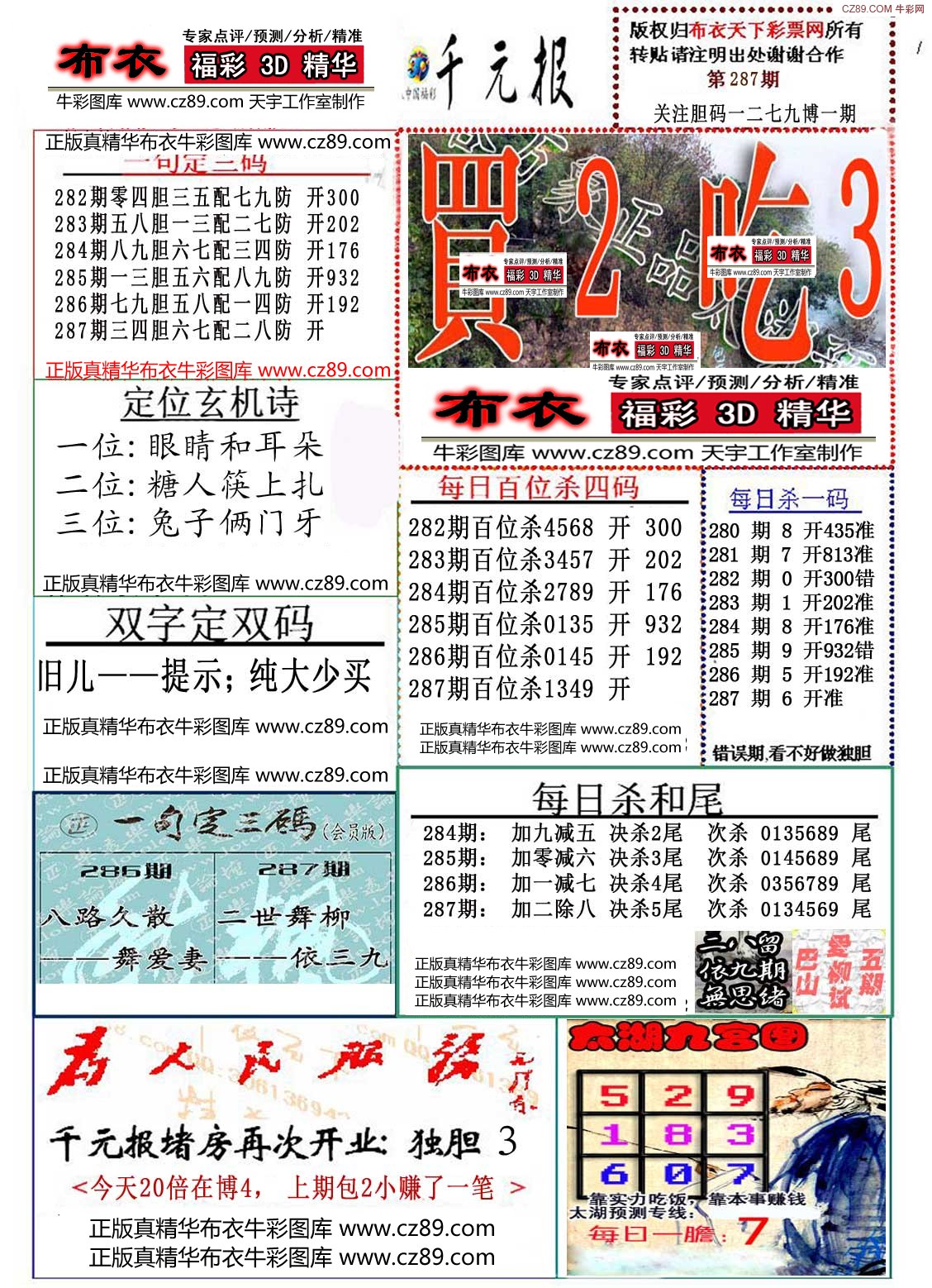 精华布衣4