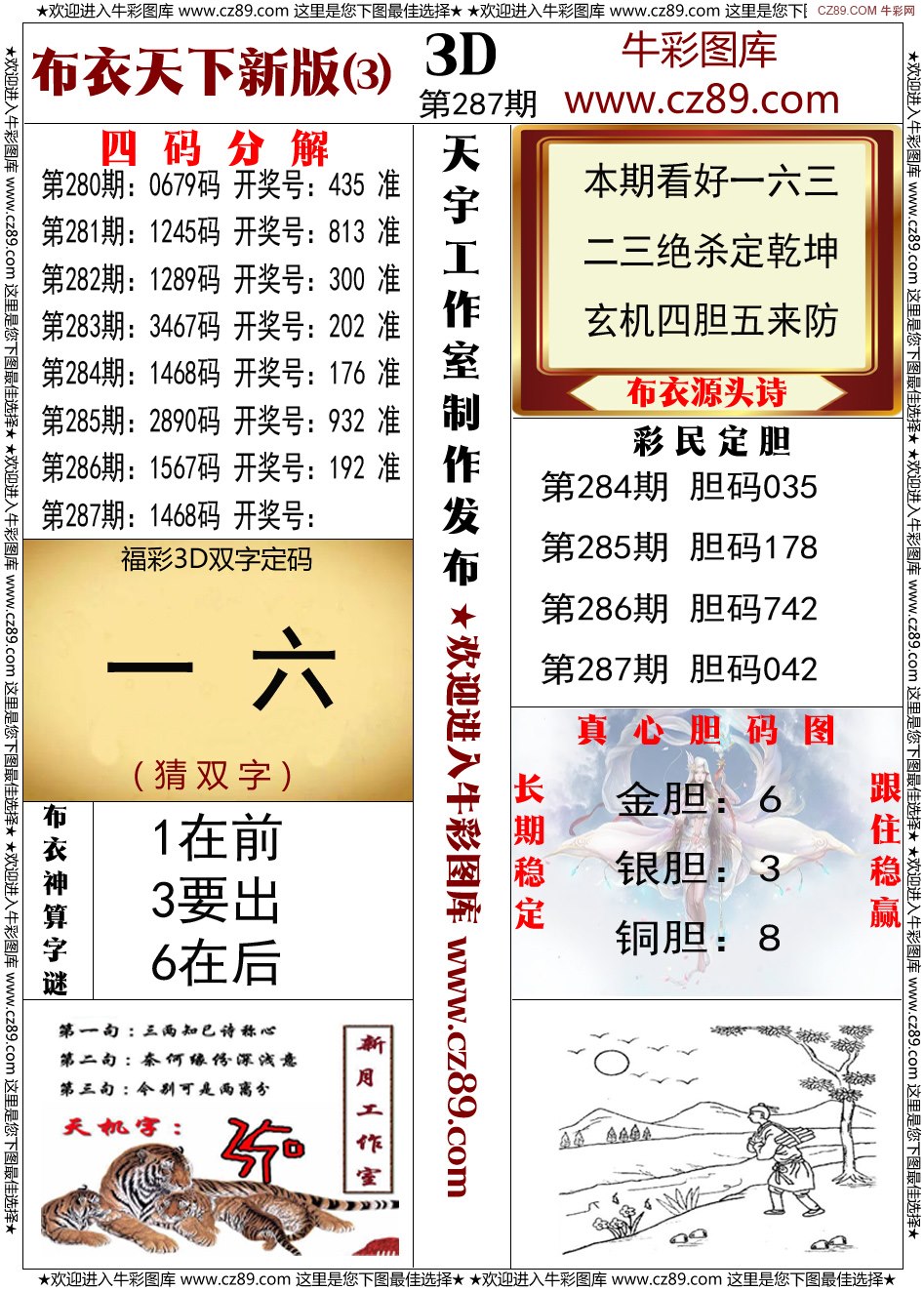 布衣新版3