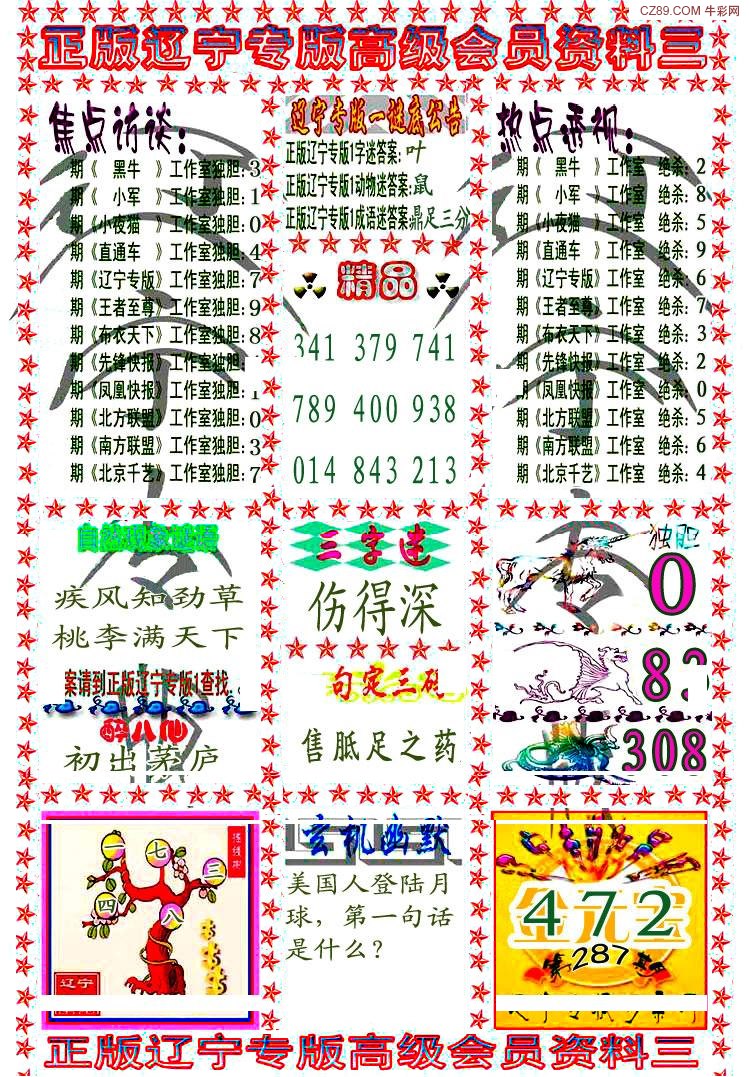辽宁专版3