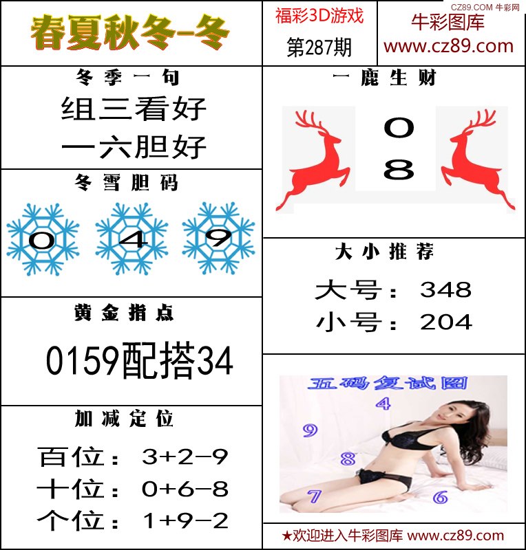 春夏秋冬—冬