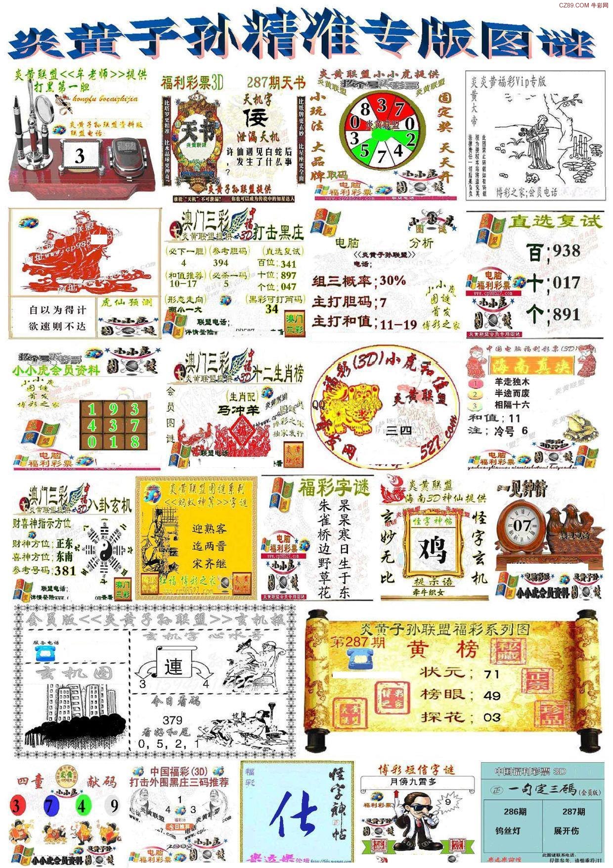 炎黄子孙专版