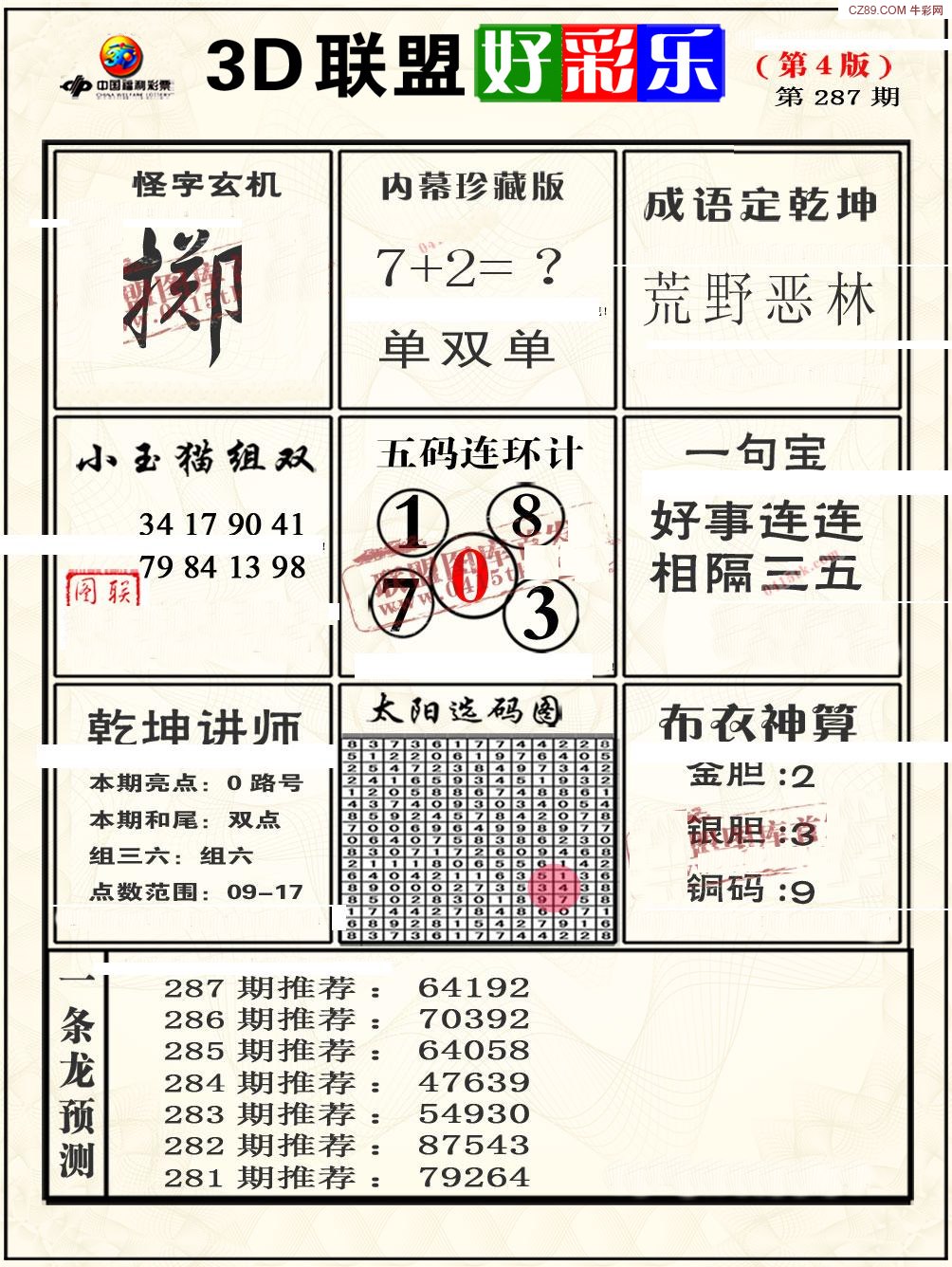 联盟好彩乐4