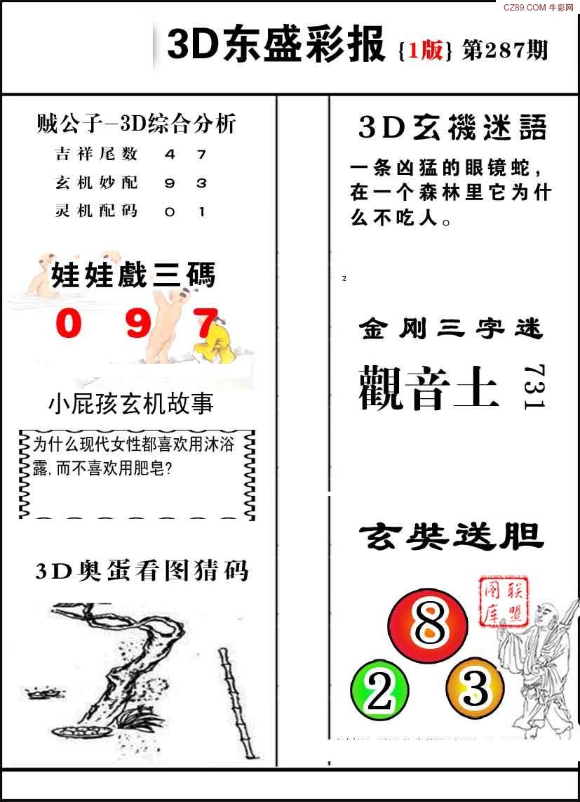 东盛彩报1