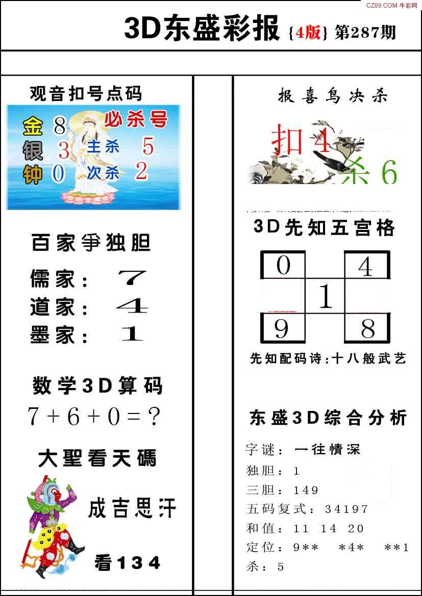 东盛彩报4