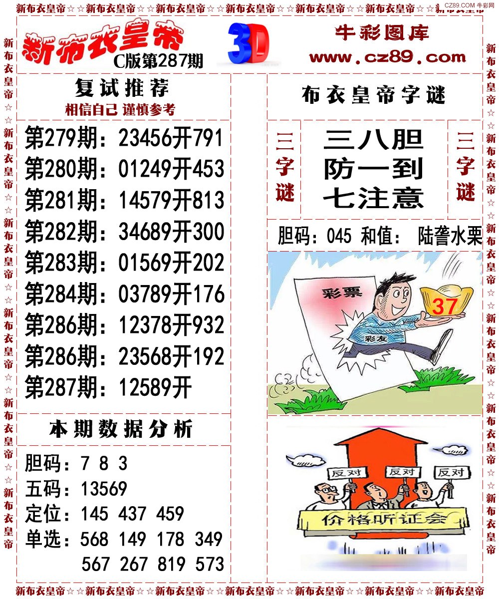 新布衣皇帝C版