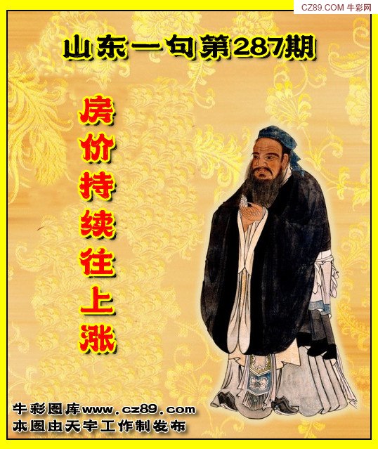 山东一句