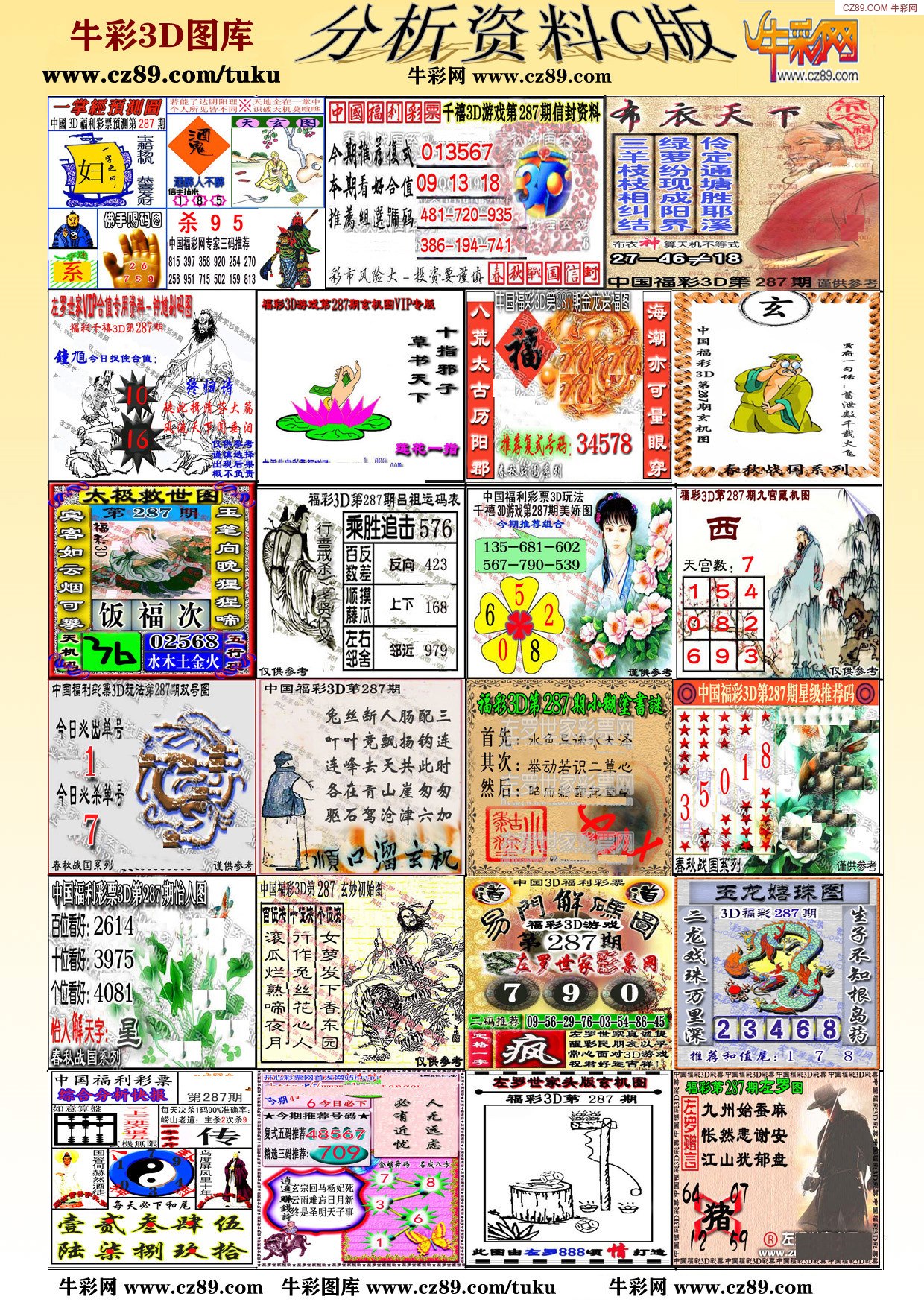 3D分析资料C版