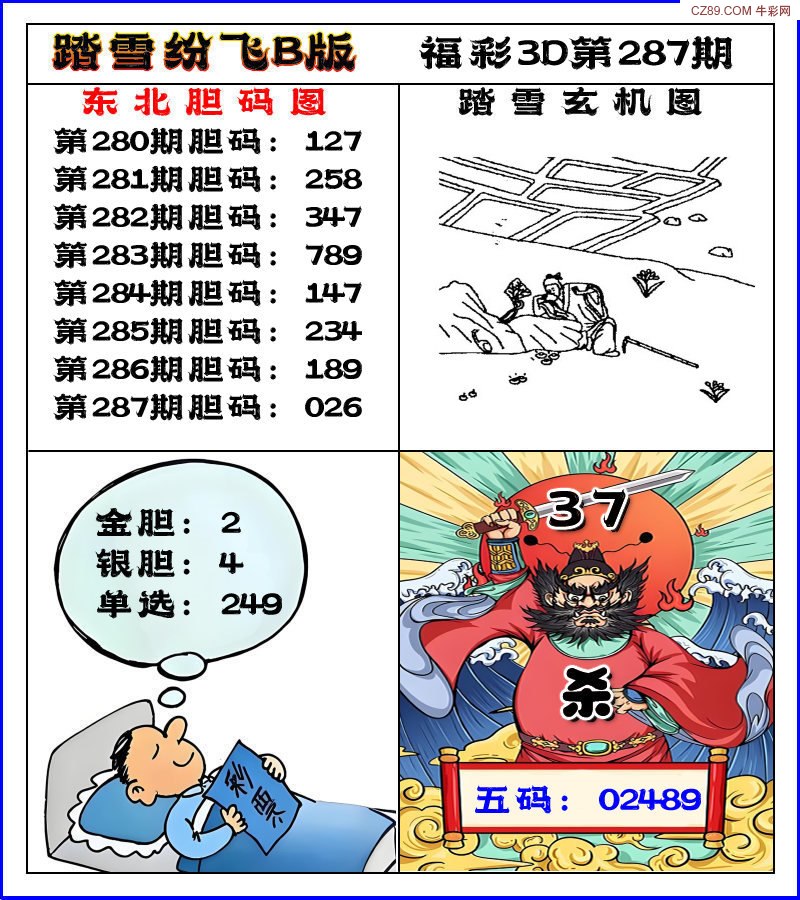 踏雪纷飞B版