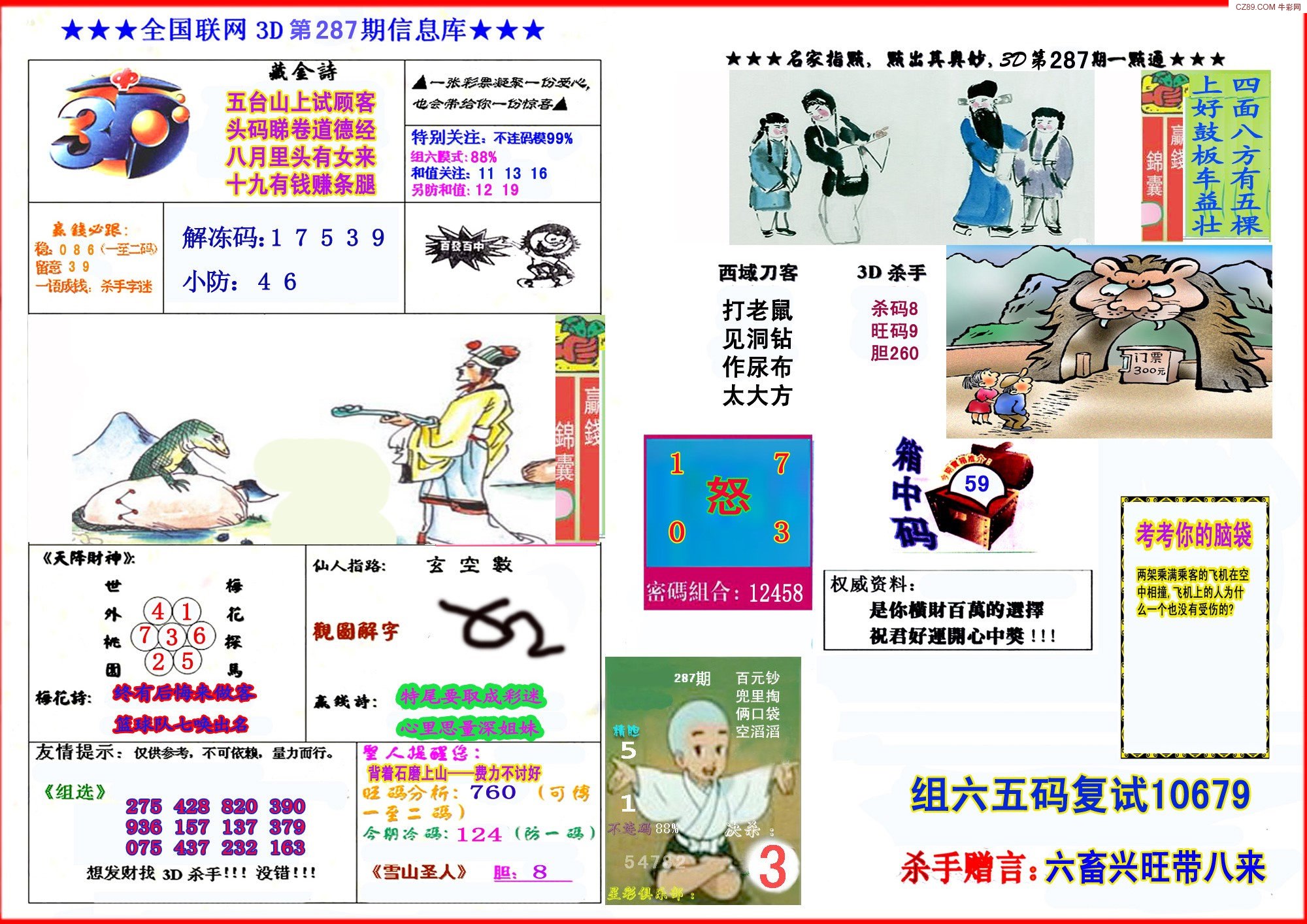 杀手图
