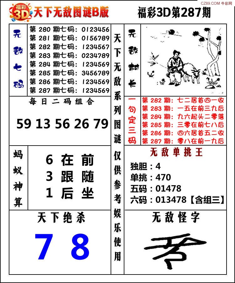 天下无敌Ⅱ