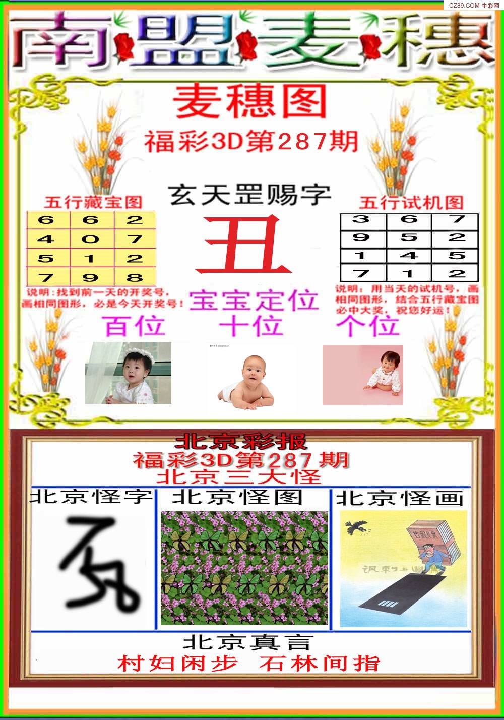 南盟麦穗A版
