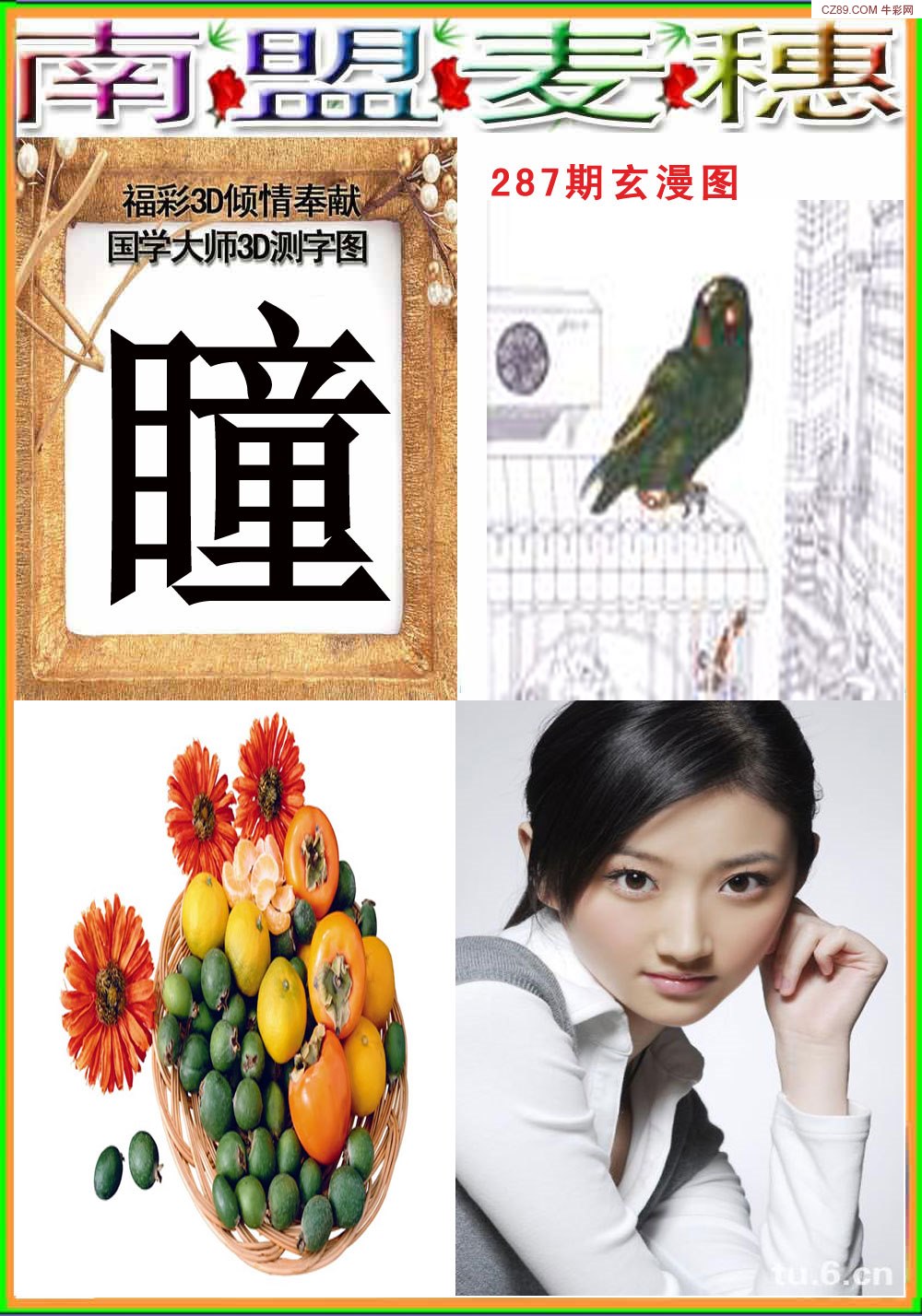 南盟麦穗B版