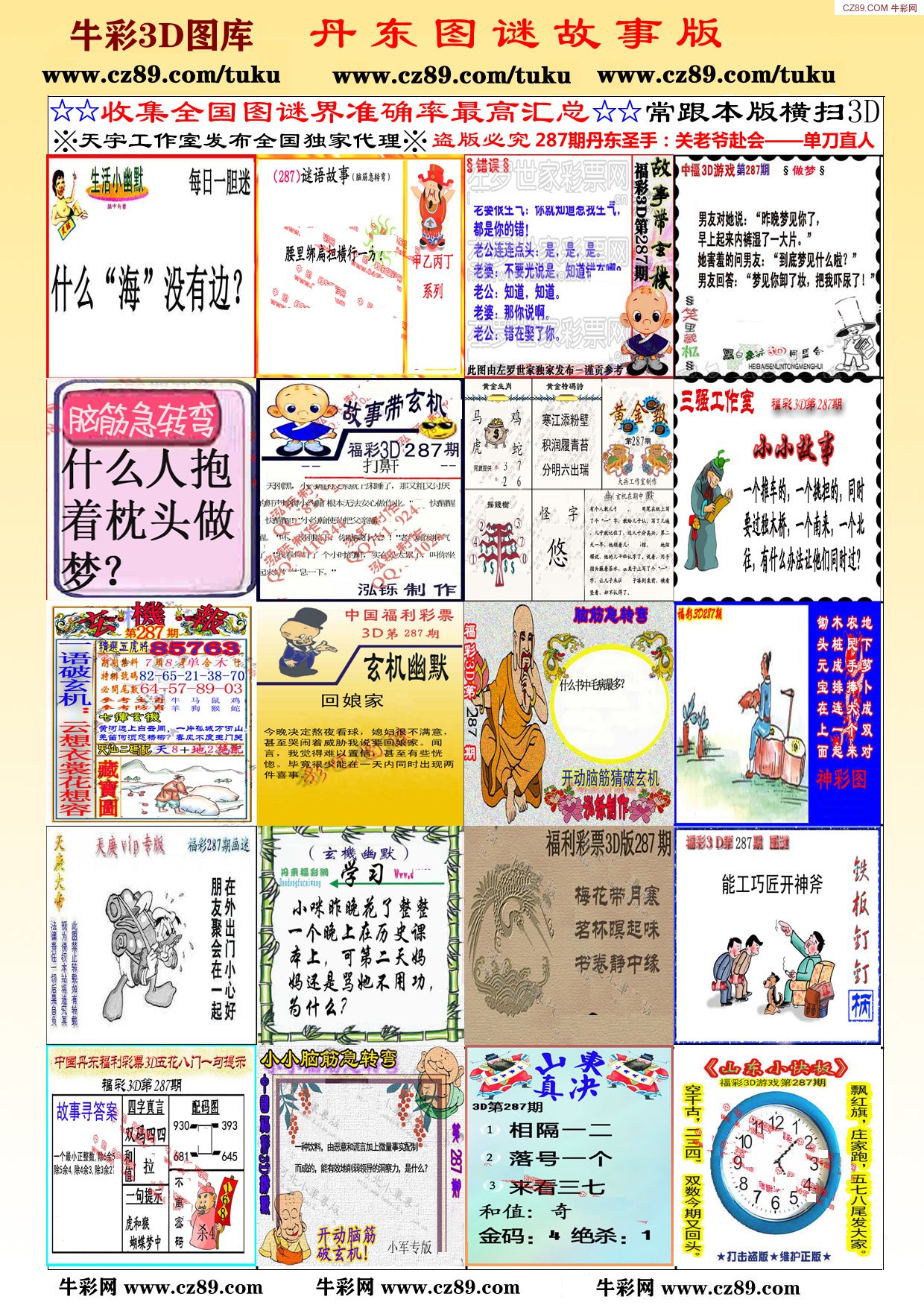丹东故事版