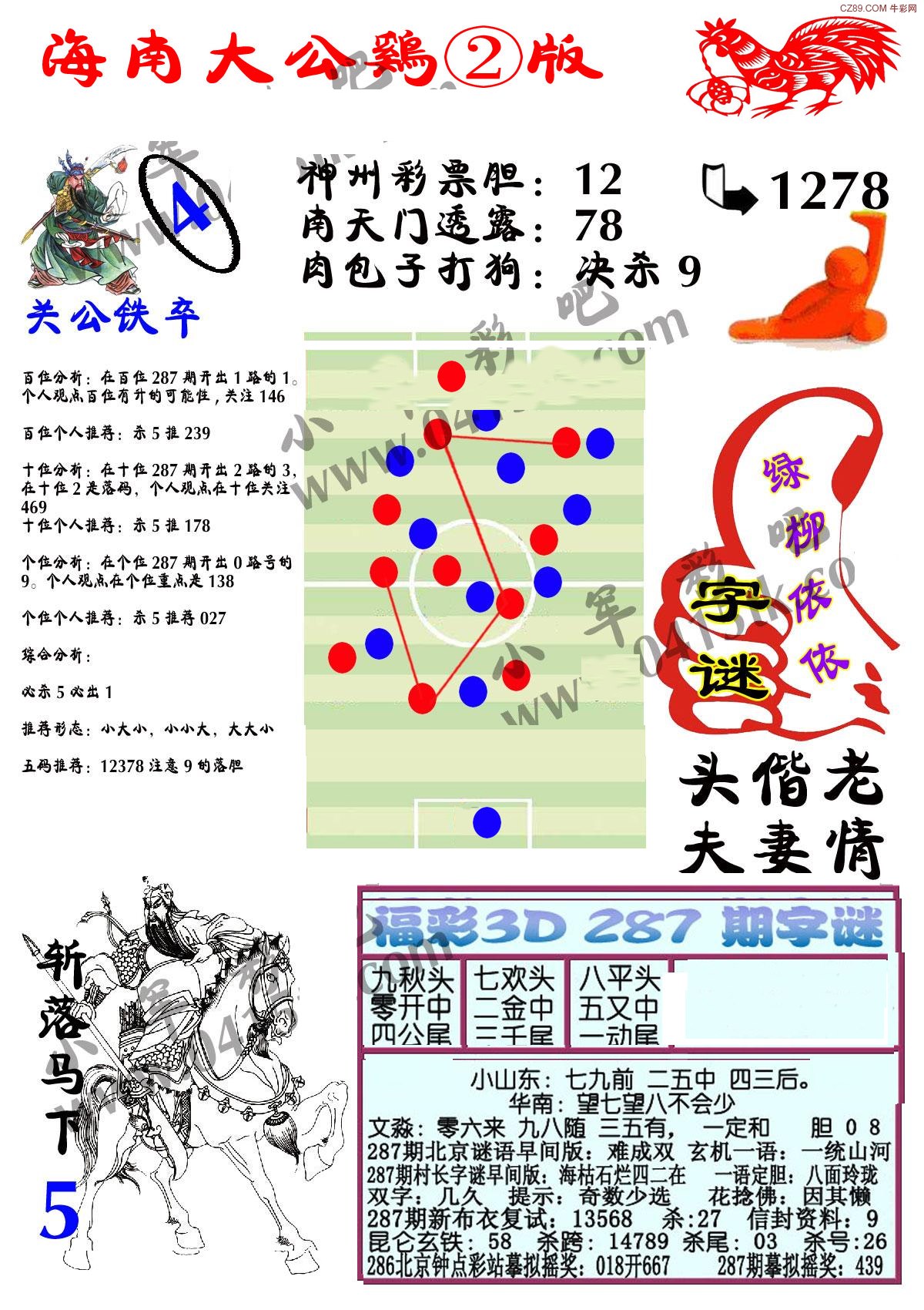 大公鸡2版