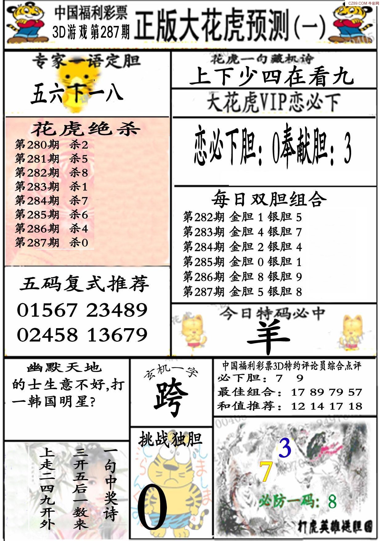 大花虎1版