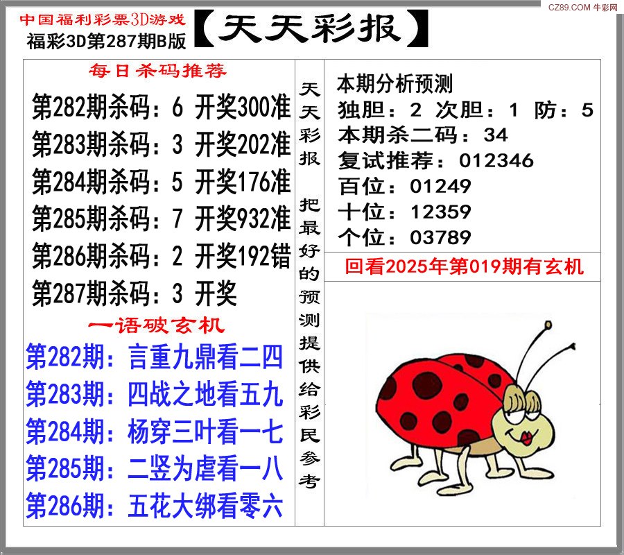 天天彩报2