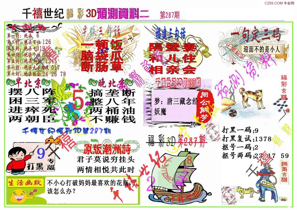 千禧世纪2