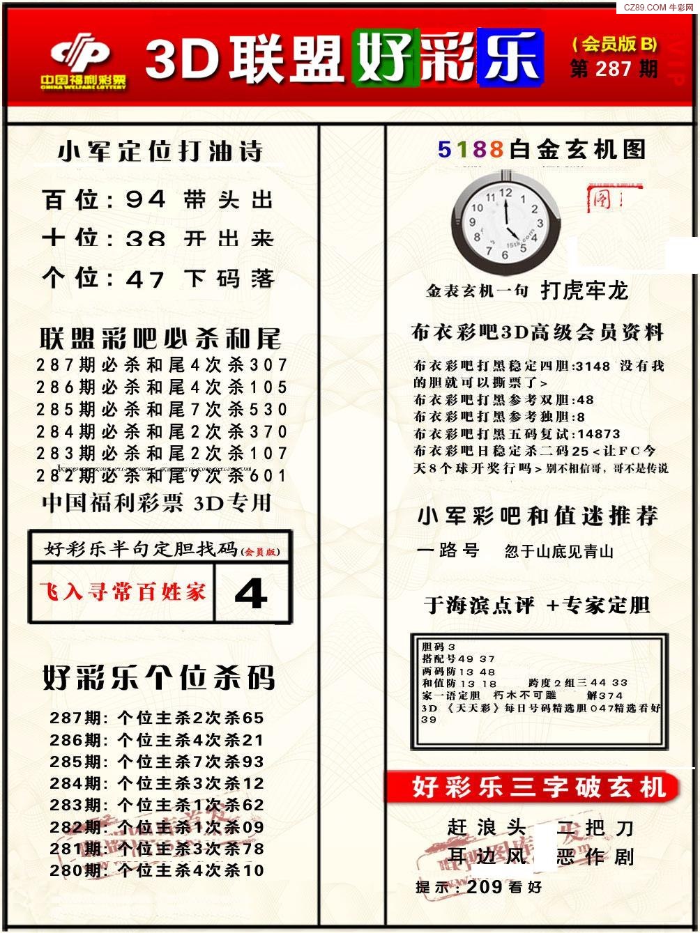 好彩乐会员B版