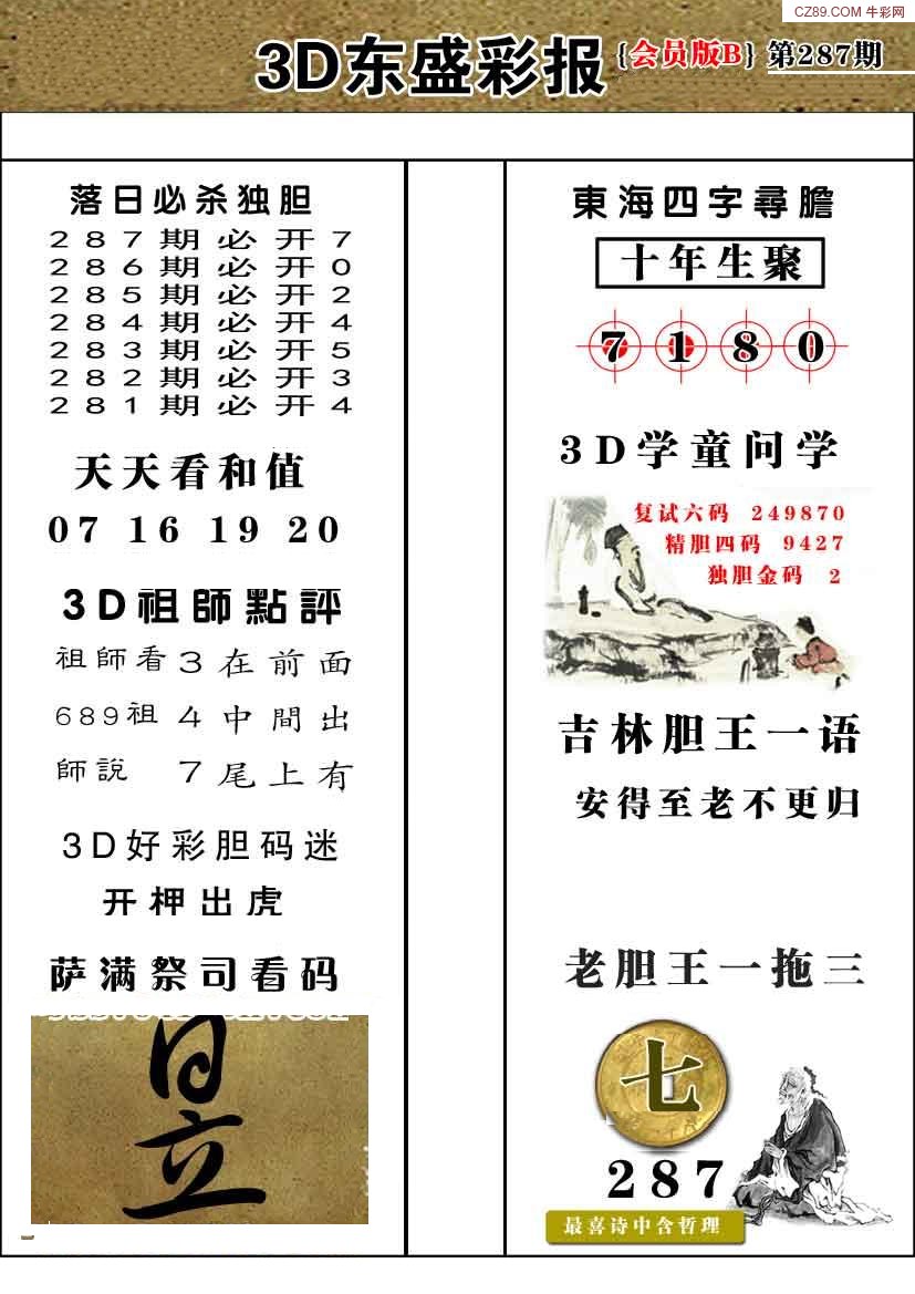 东盛会员版B版