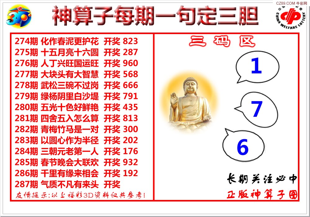 神算子