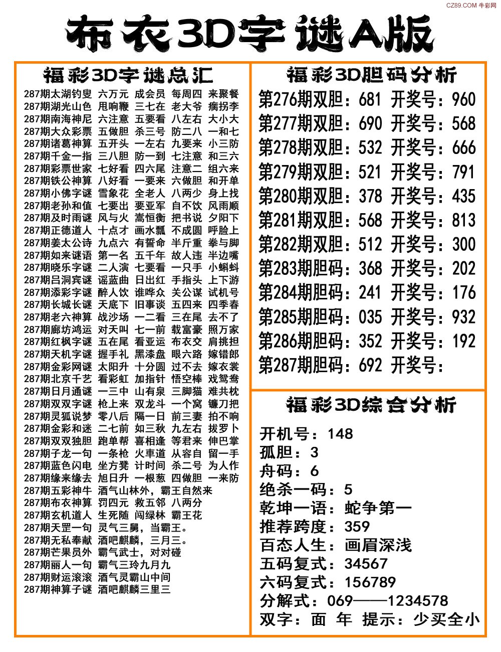 布衣3D字谜A版