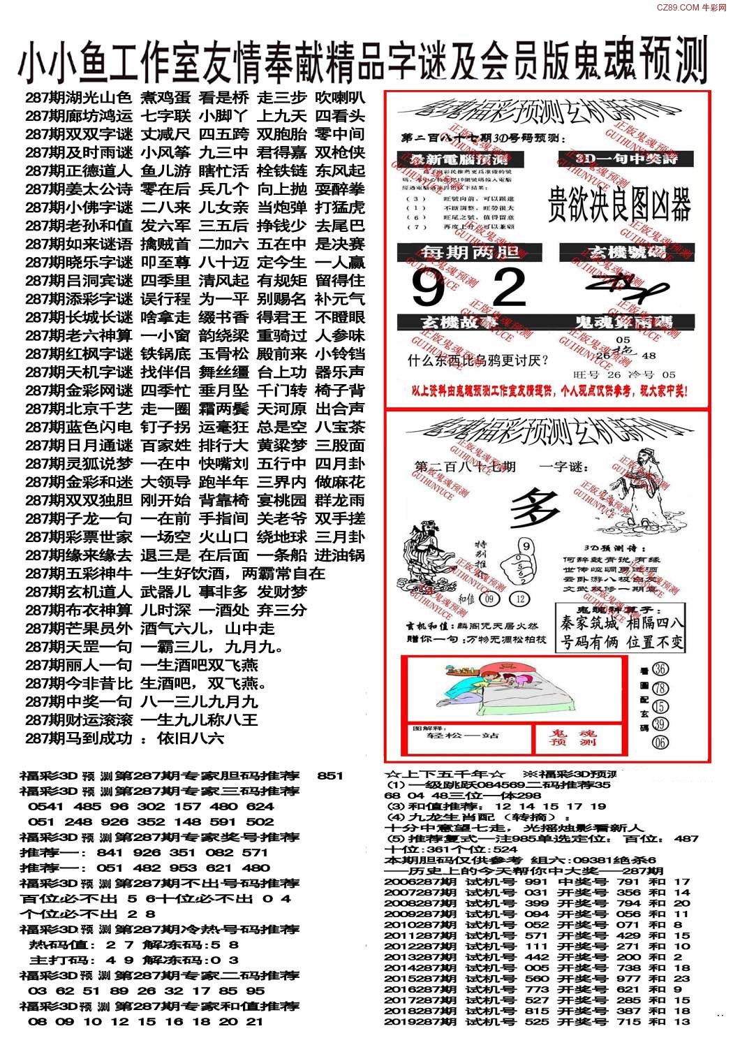 小小鱼谜语版