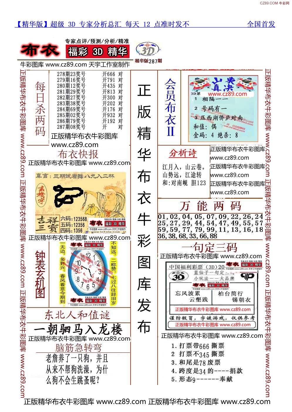 真精华会员布衣2