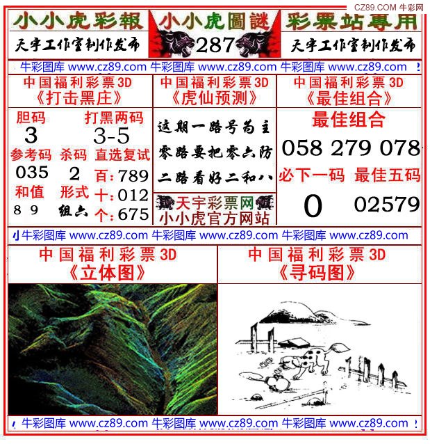 小小虎2