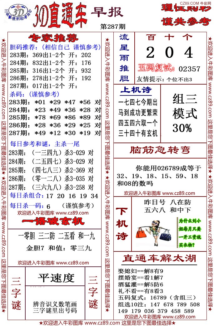 3D直通车早报A版