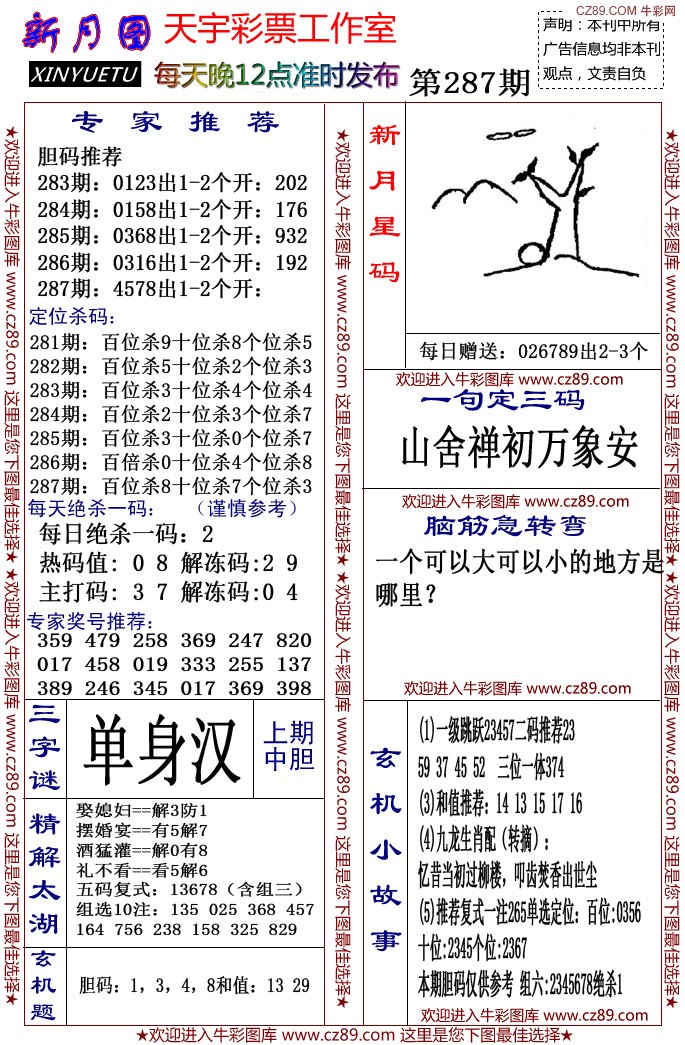 新月星空图