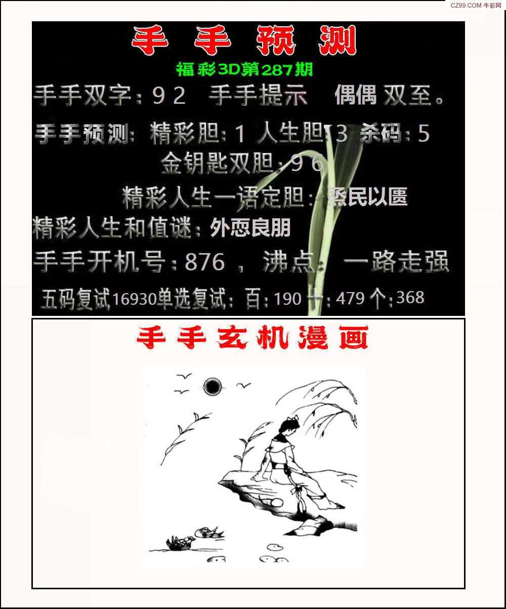手手预测