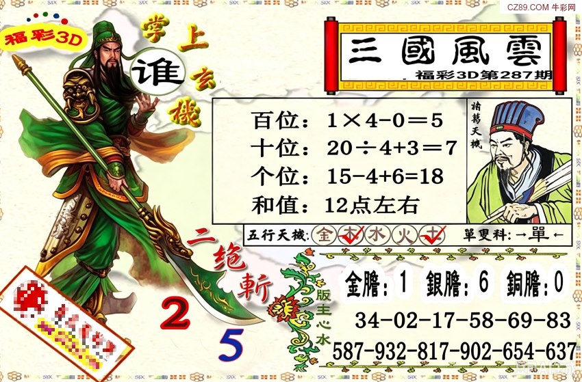 三国风云