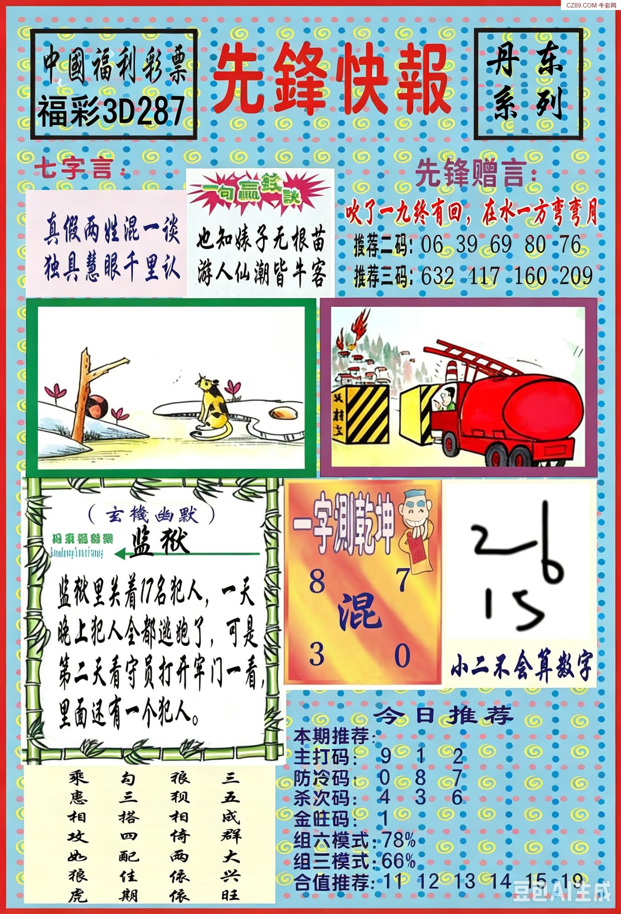 先锋快报A