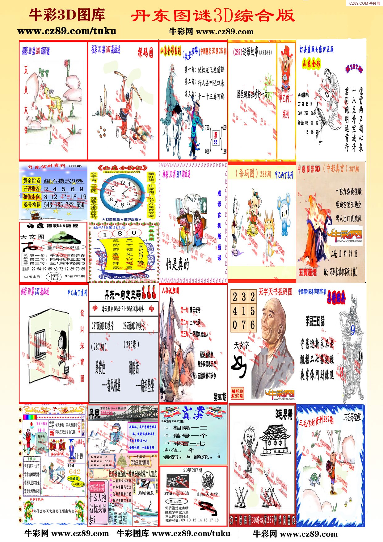 丹东综合报