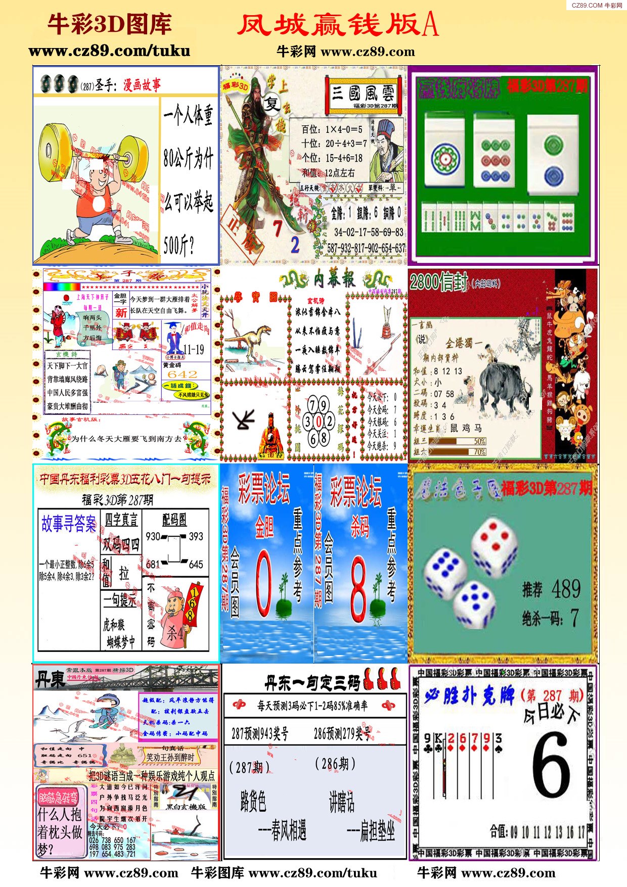 凤城版A